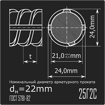Арматура 22,0 25Г2С ГОСТ 5781-82 11,7м