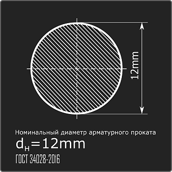 Арматура 12,0 А-I (А240) ГОСТ 34028-2016 12м