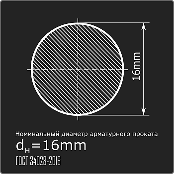 Арматура 16,0 А-I (А240) ГОСТ 34028-2016 12м