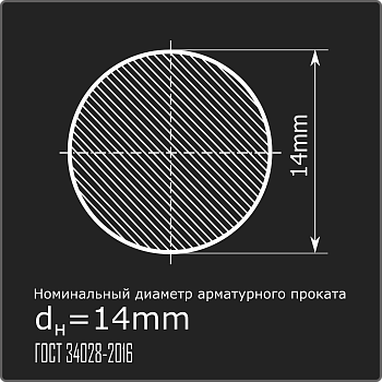 Арматура 14,0 А-I (А240) ГОСТ 34028-2016 12м